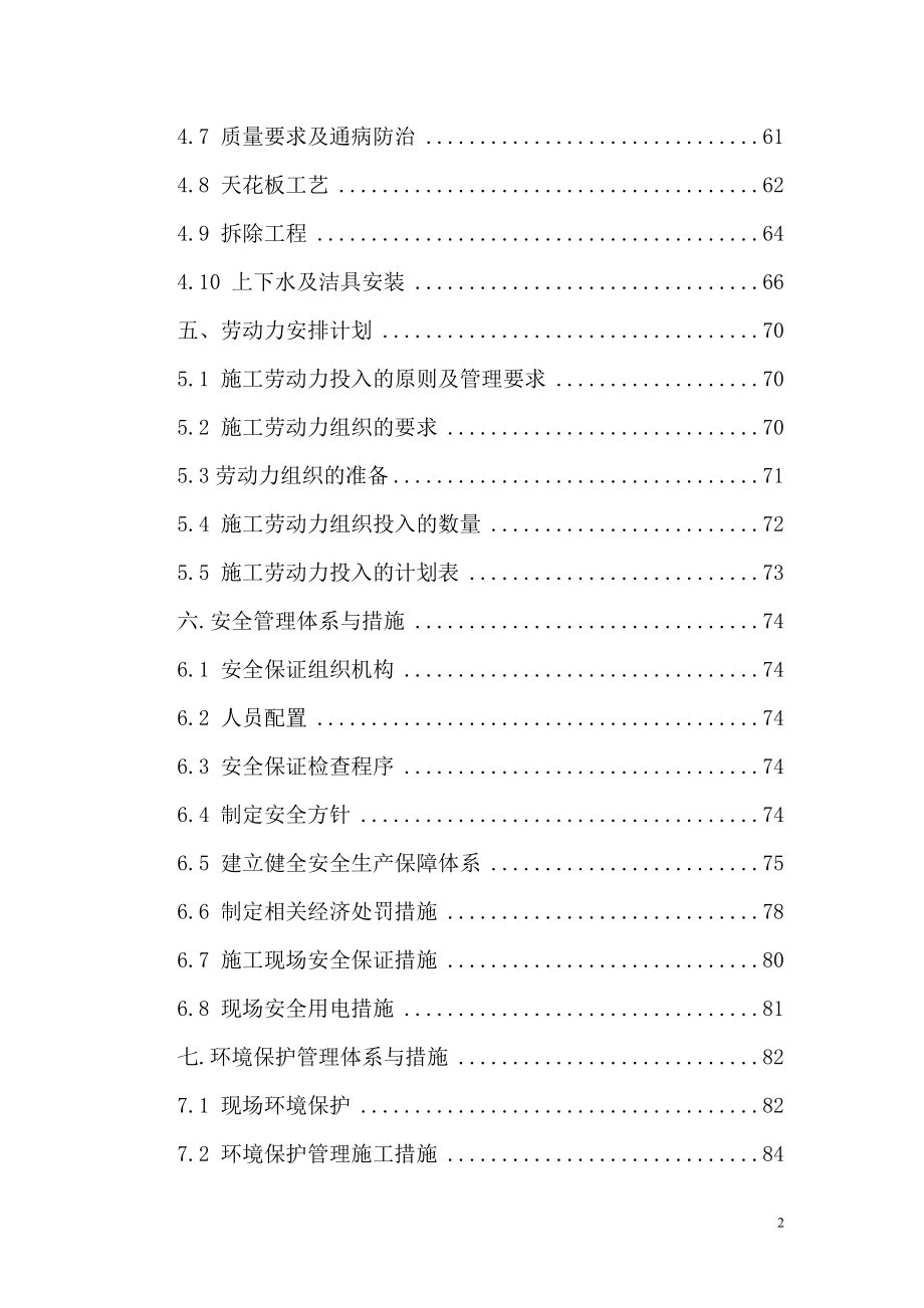 幼儿教育中心办园达标工程投标书.docx_第3页