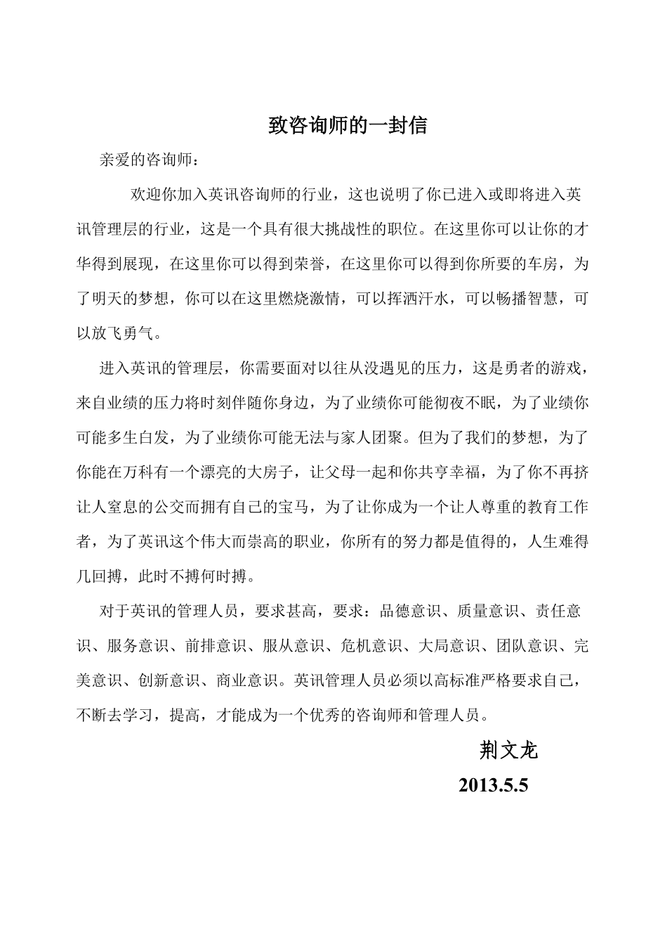 英讯咨询手册文龙55.docx_第2页