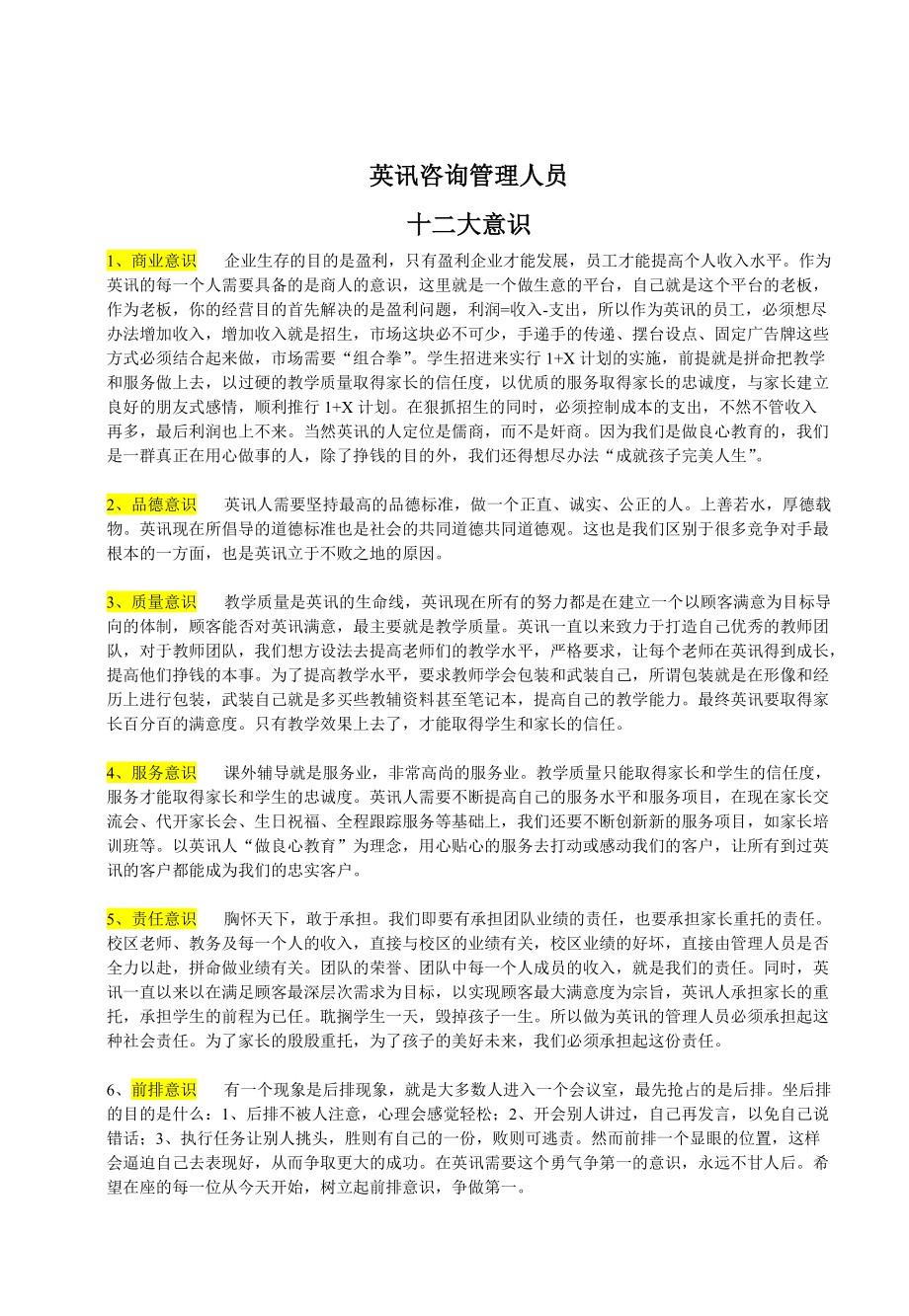 英讯咨询手册文龙55.docx_第3页