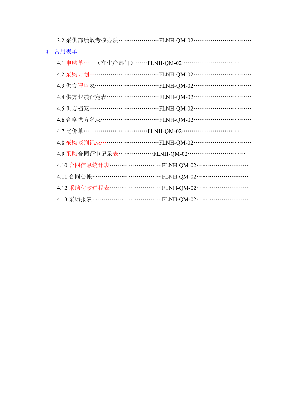 安徽某某公司采购部工作手册.doc_第3页