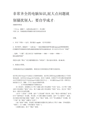 非常齐全的电脑知识及管理知识分析.docx