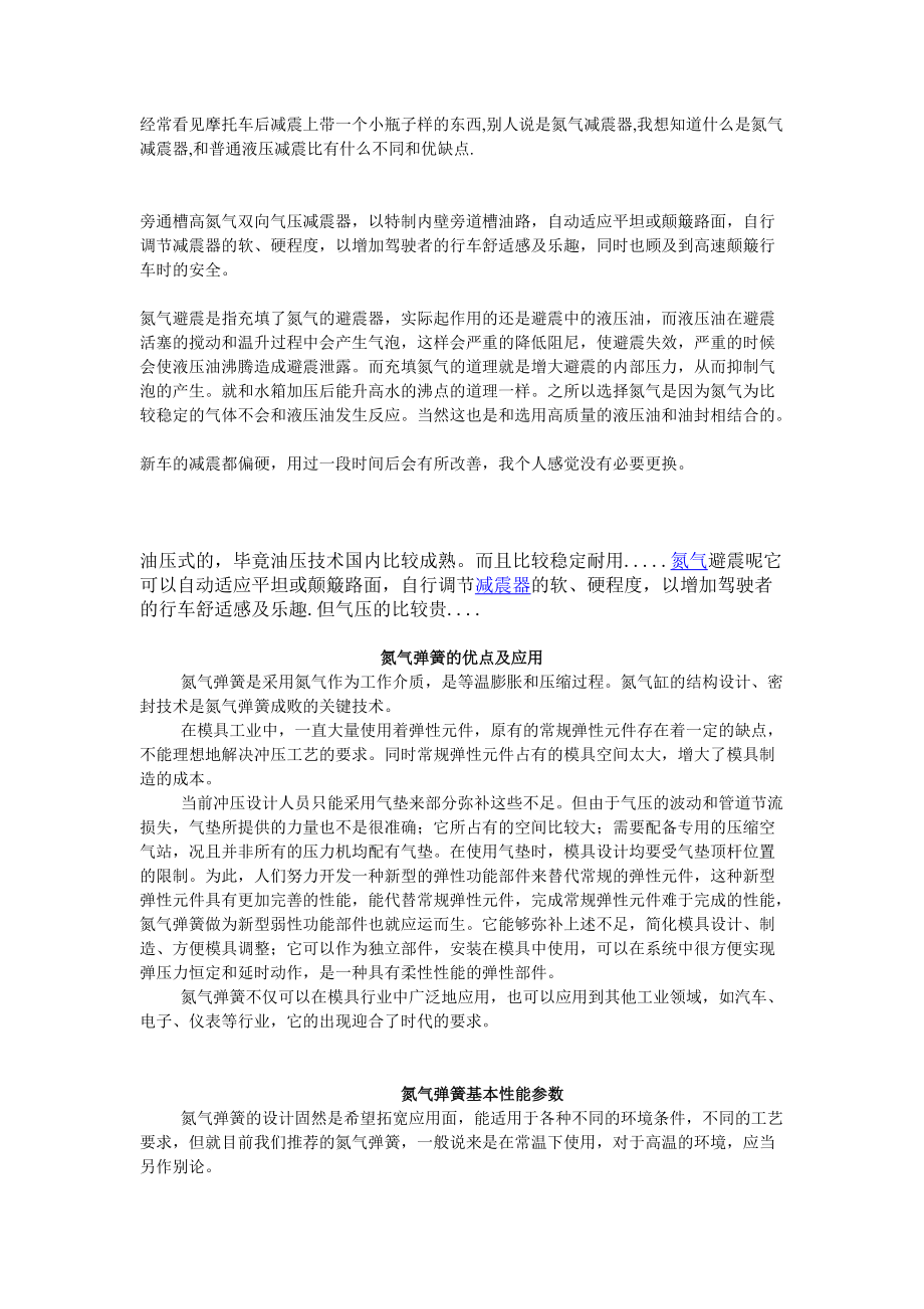 氮气弹簧的设计原理讲义.docx_第1页