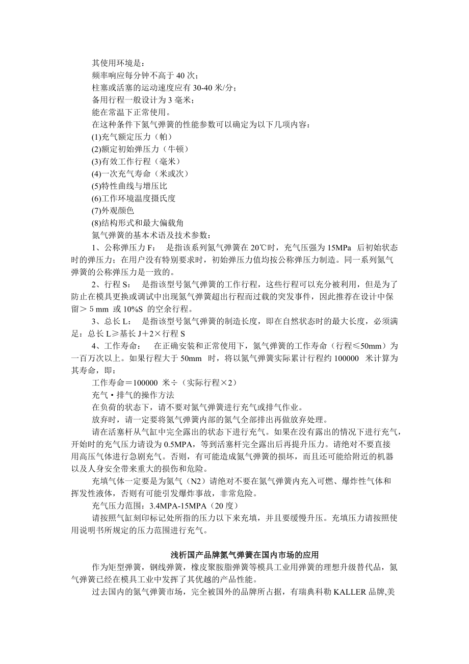 氮气弹簧的设计原理讲义.docx_第2页