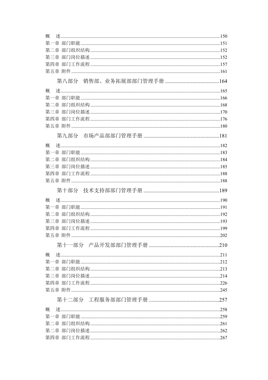 XX科技有限公司部门管理手册.docx_第2页