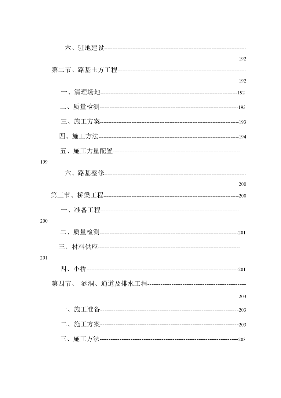 天水至陇西施工组织设计方案(十一月收集).docx_第2页