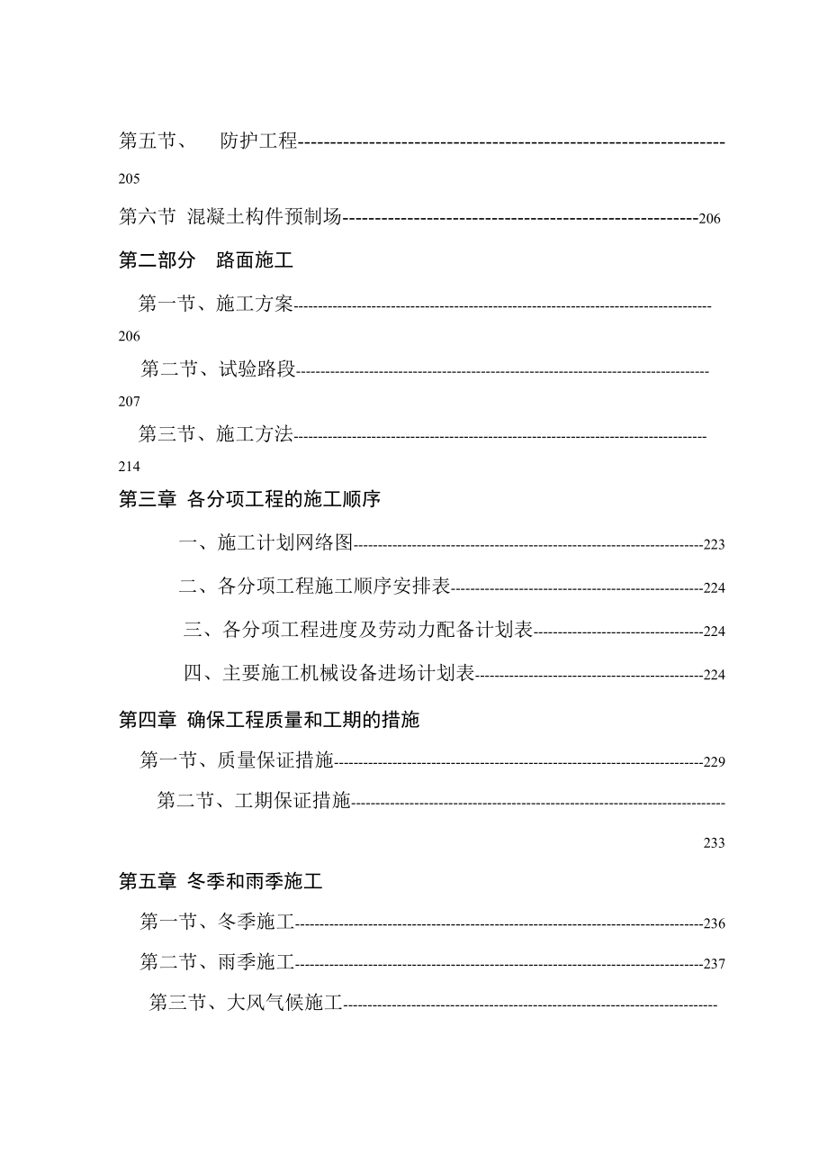 天水至陇西施工组织设计方案(十一月收集).docx_第3页