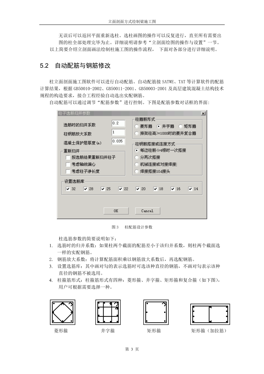 柱施工图(立剖面).docx_第3页