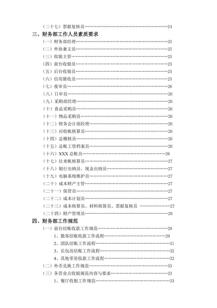 某星级酒店财务管理手册.docx_第2页