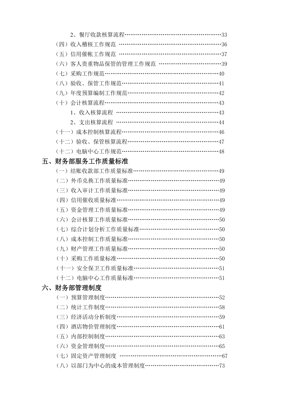 某星级酒店财务管理手册.docx_第3页