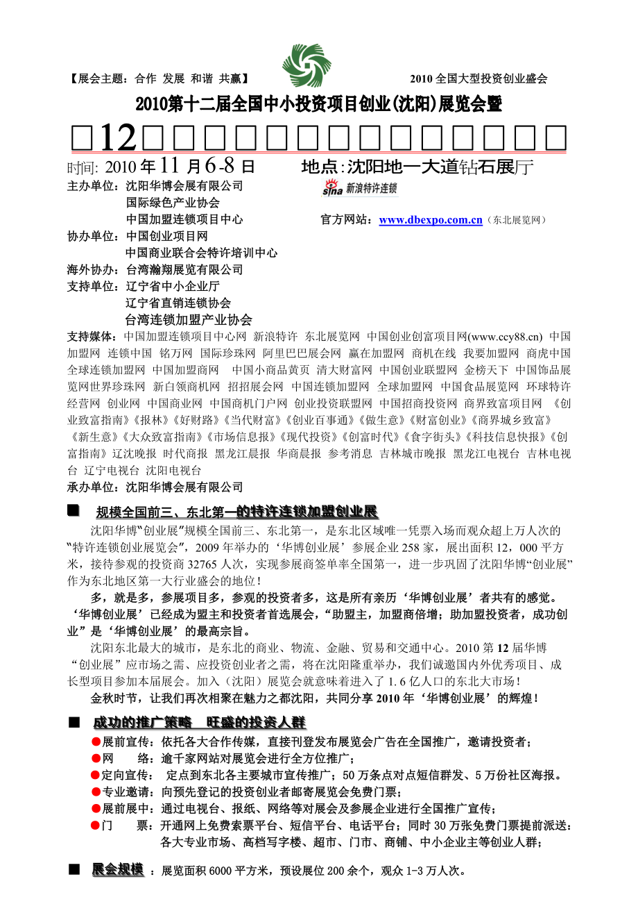 【展会主题：合作和谐品质品牌】.docx_第1页