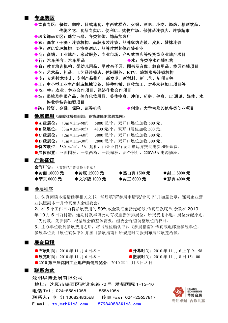 【展会主题：合作和谐品质品牌】.docx_第2页