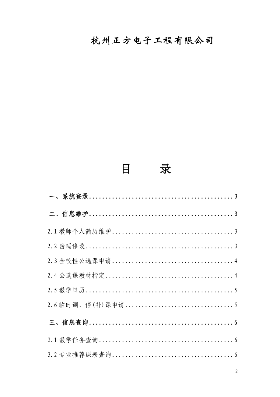 教师教务管理手册.docx_第2页