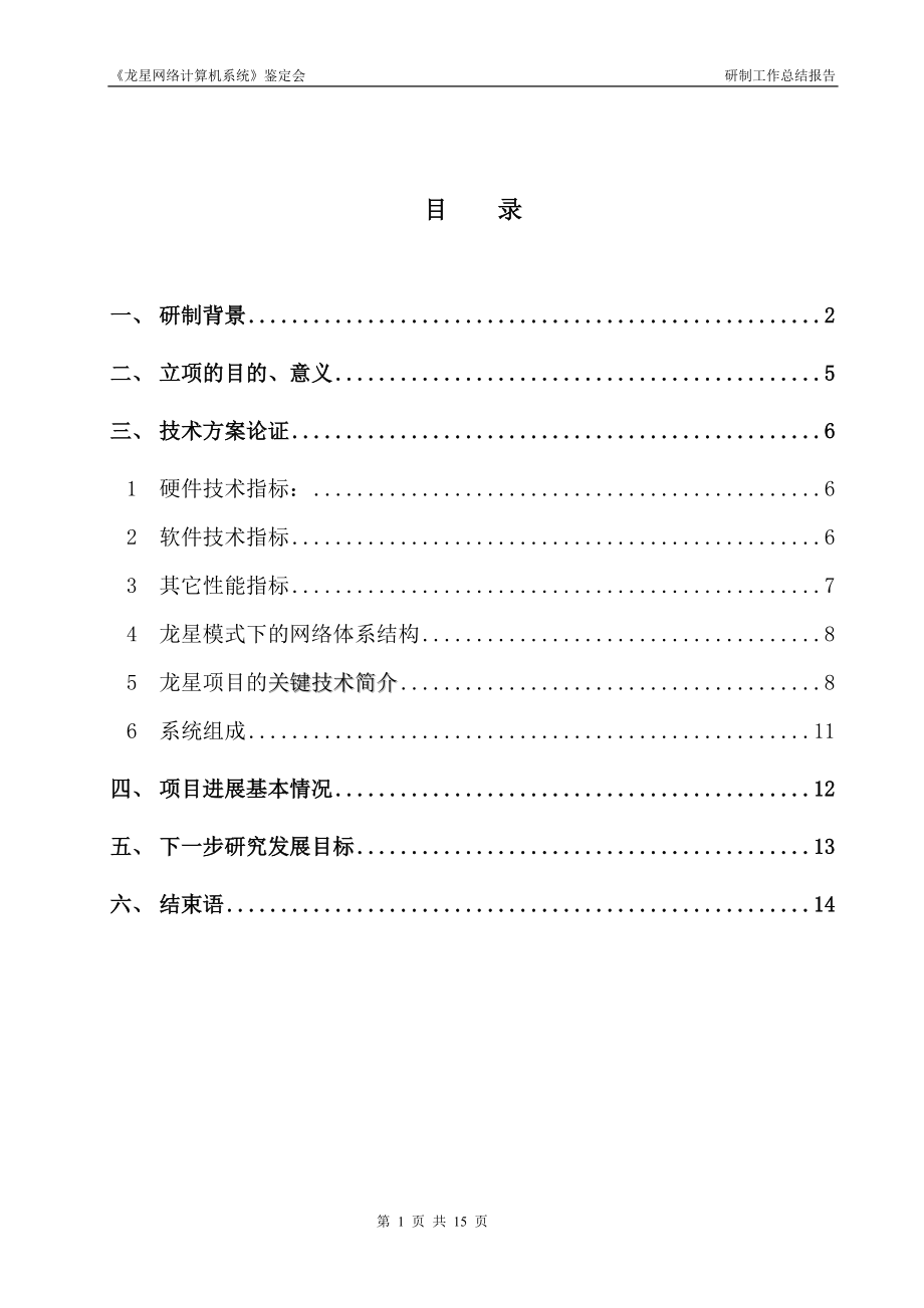 龙星网络计算机系统研制工作总结报告.docx_第2页