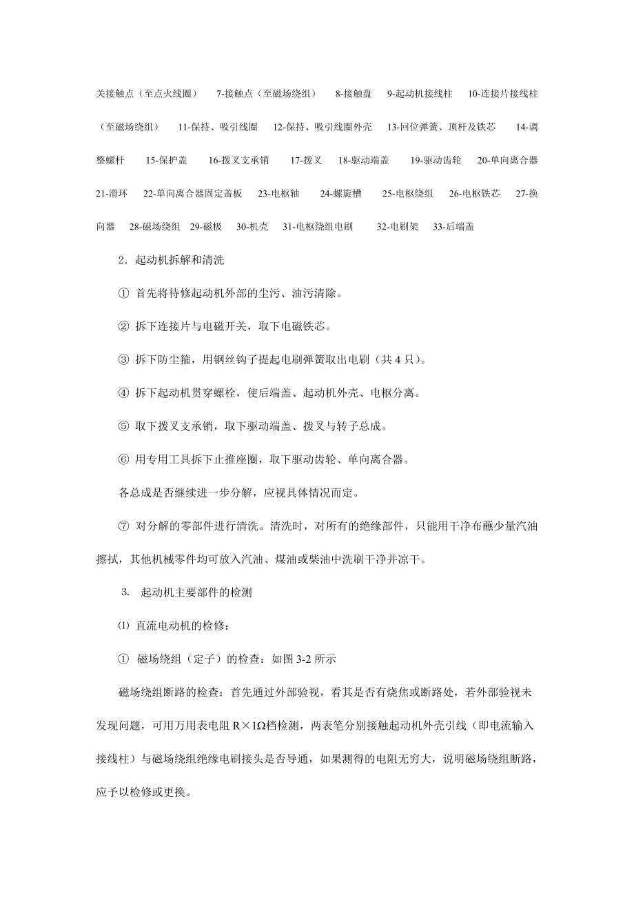 第三单元汽车起动机的检测与试验.docx_第2页