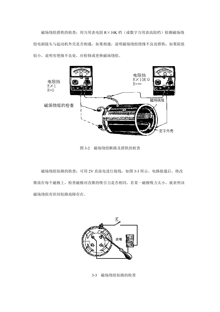 第三单元汽车起动机的检测与试验.docx_第3页