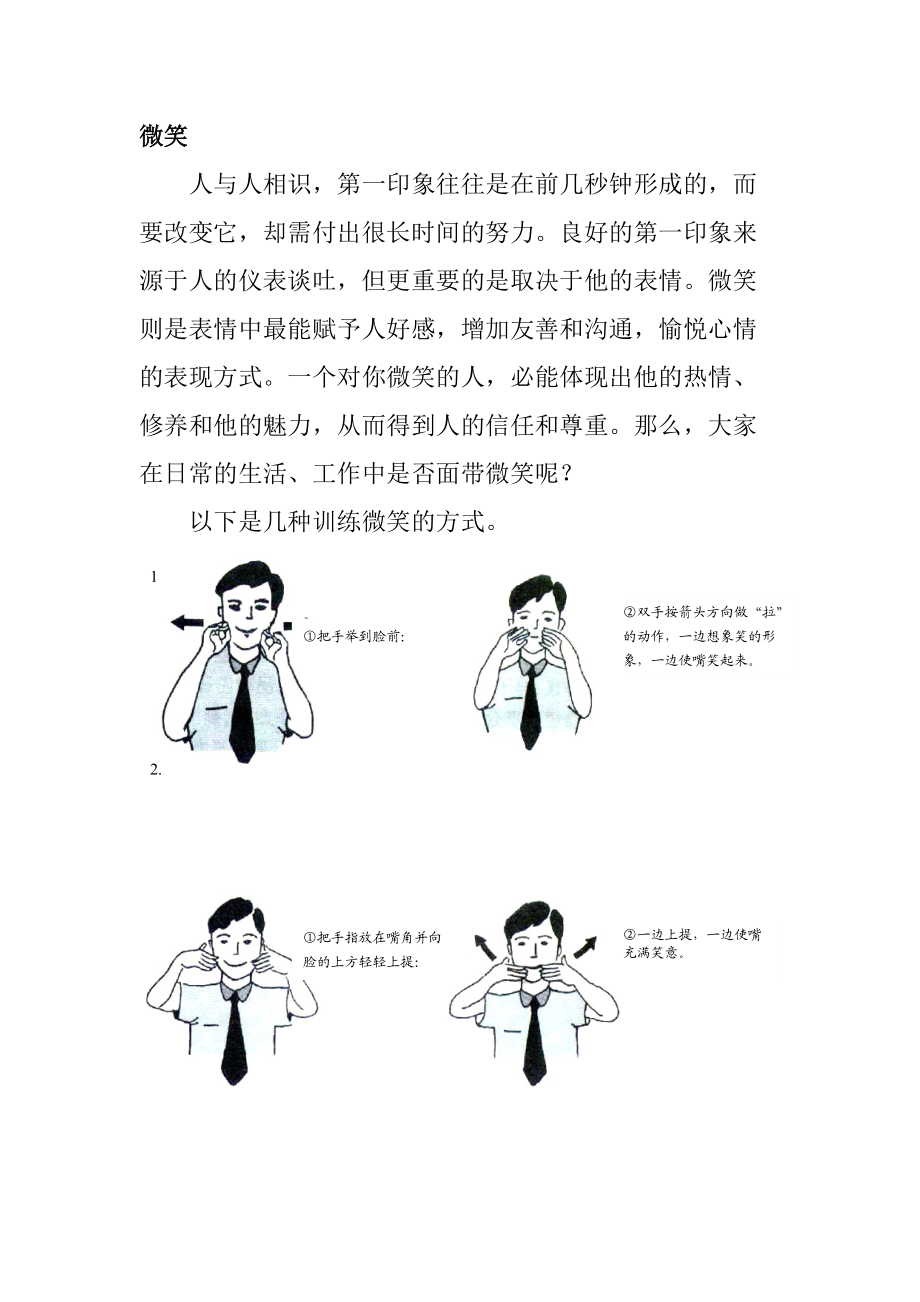 平安礼仪培训课程(doc 41页).docx_第3页