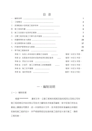 乡村公路施工组织设计(DOCX 47页).docx