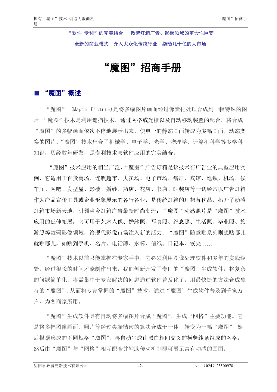 魔图招商手册.docx_第2页