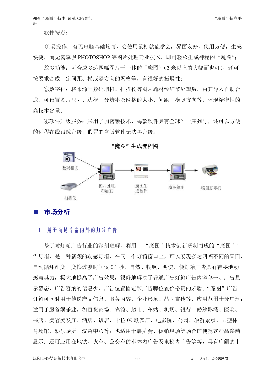 魔图招商手册.docx_第3页