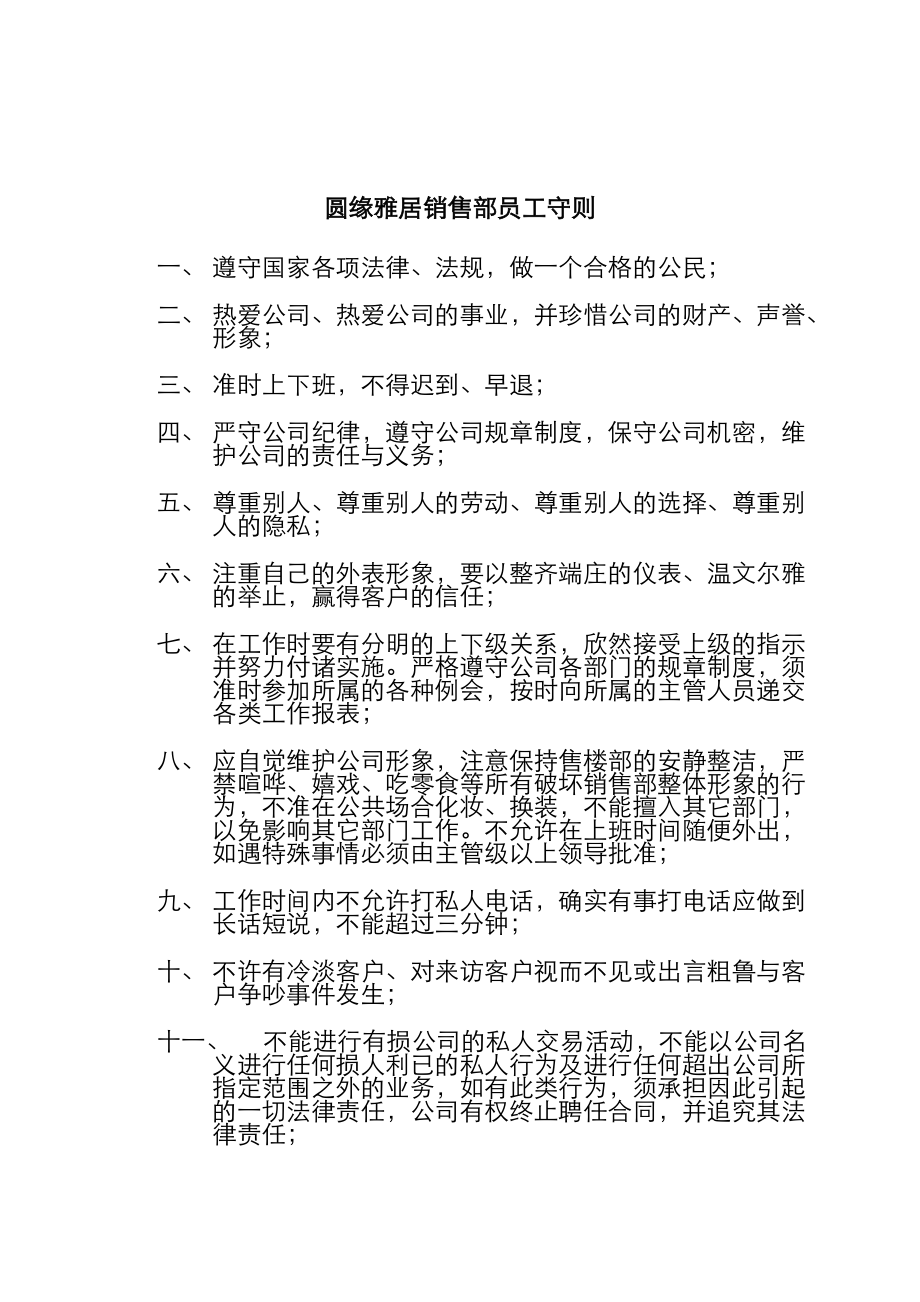 某楼盘销售部管理手册.docx_第1页