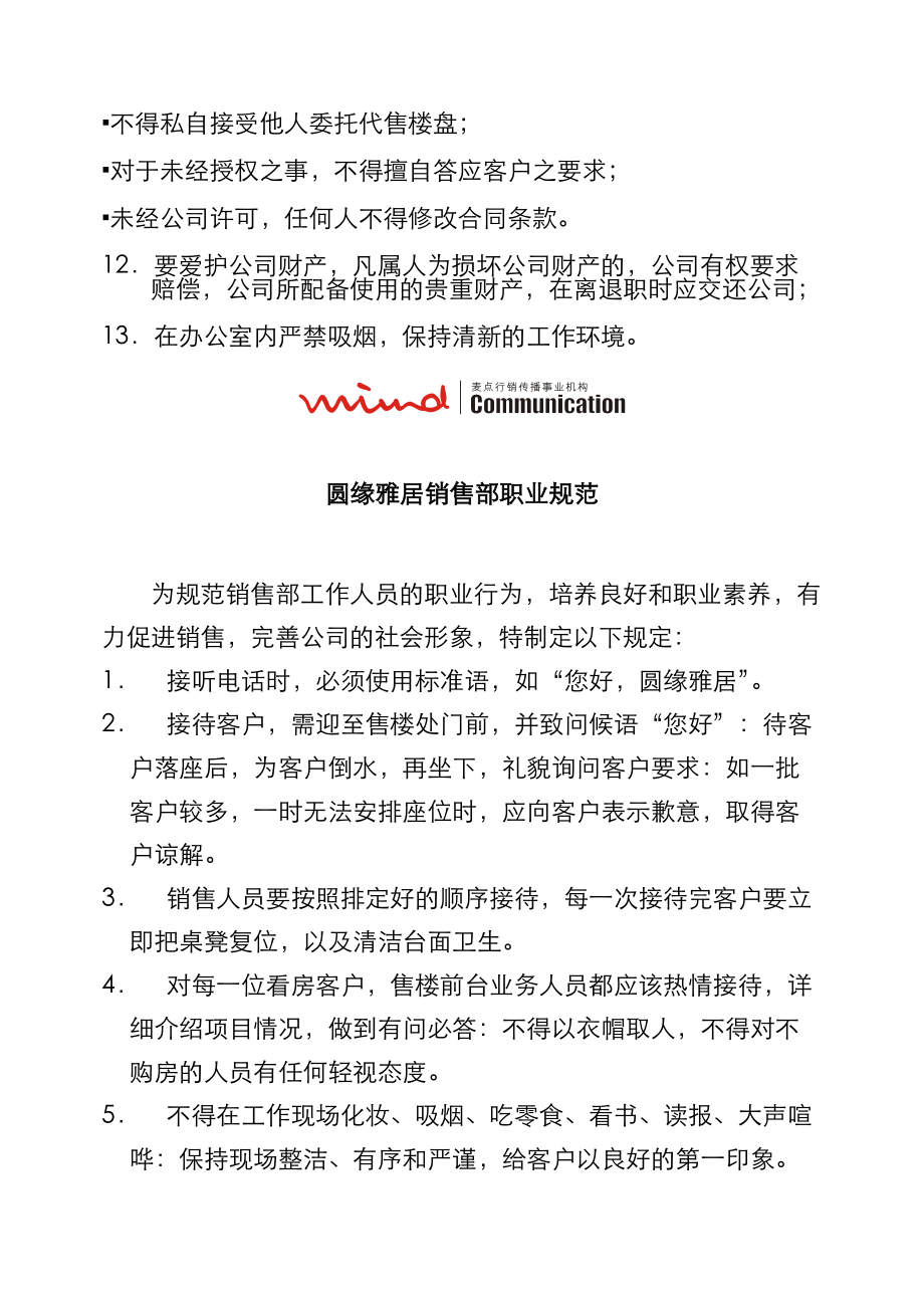 某楼盘销售部管理手册.docx_第2页