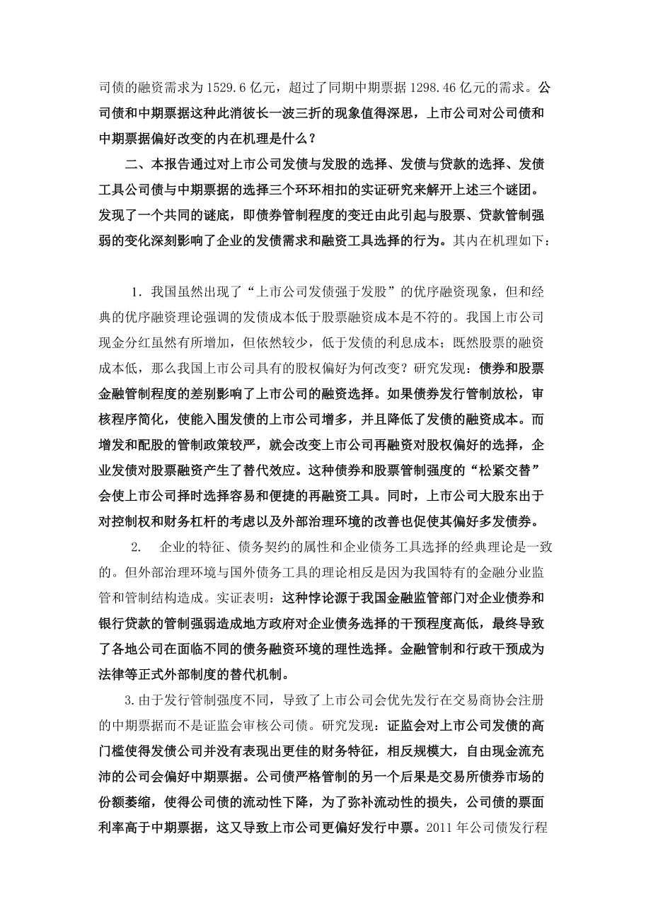 研究报告上市公司发债需求、工具选择和机制设计.docx_第3页