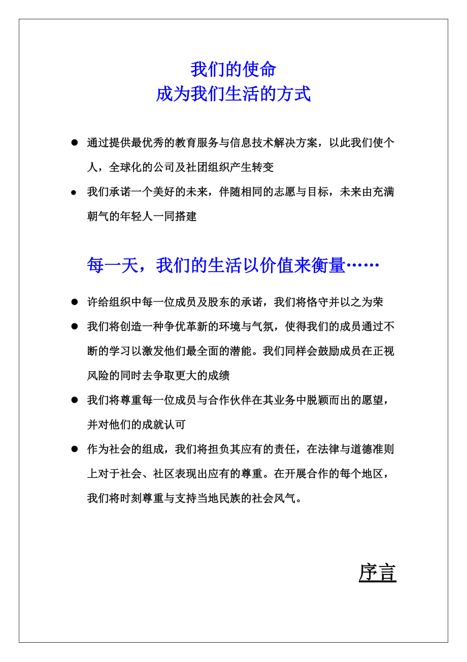 北大青鸟APTECH计算机教育咨询顾问自学手册.docx_第3页