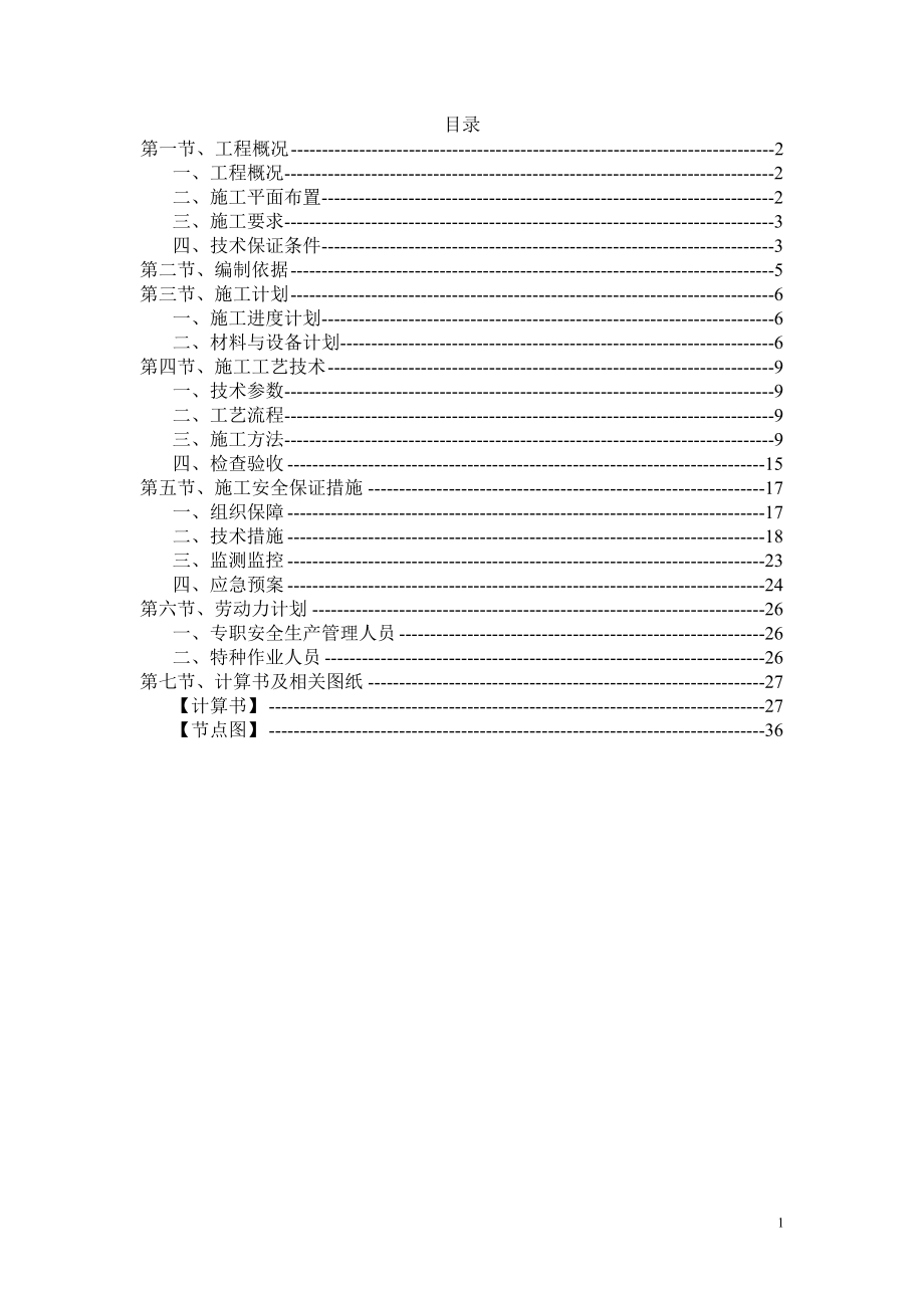 醴陵新华联广场丽景公寓楼工程.docx_第2页