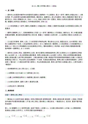 排列组合、二项式定理与概率及统计.docx