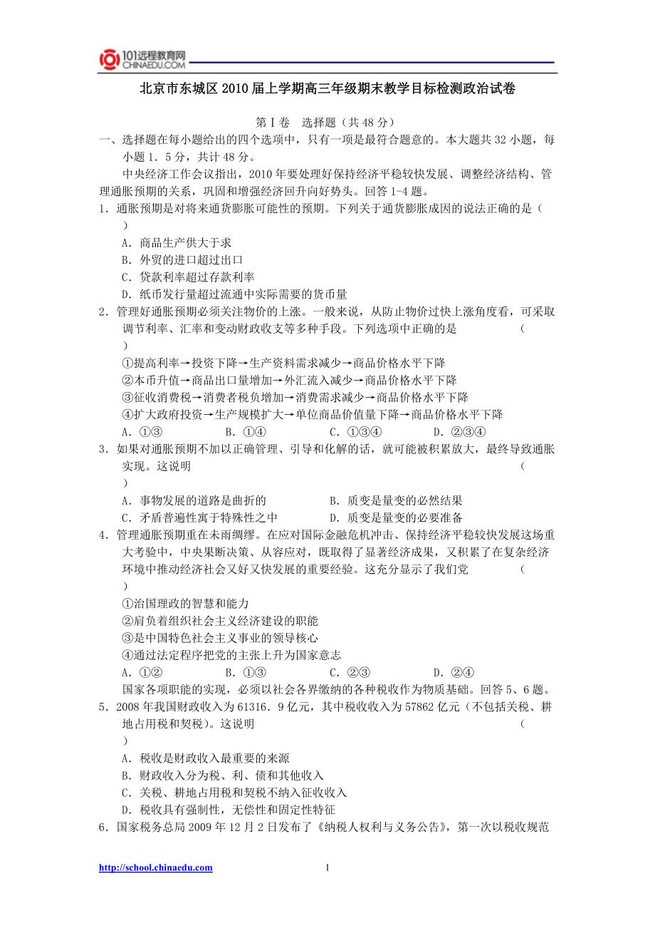 北京市东城区XXXX届上学期高三年级期末教学目标检测政....docx_第1页