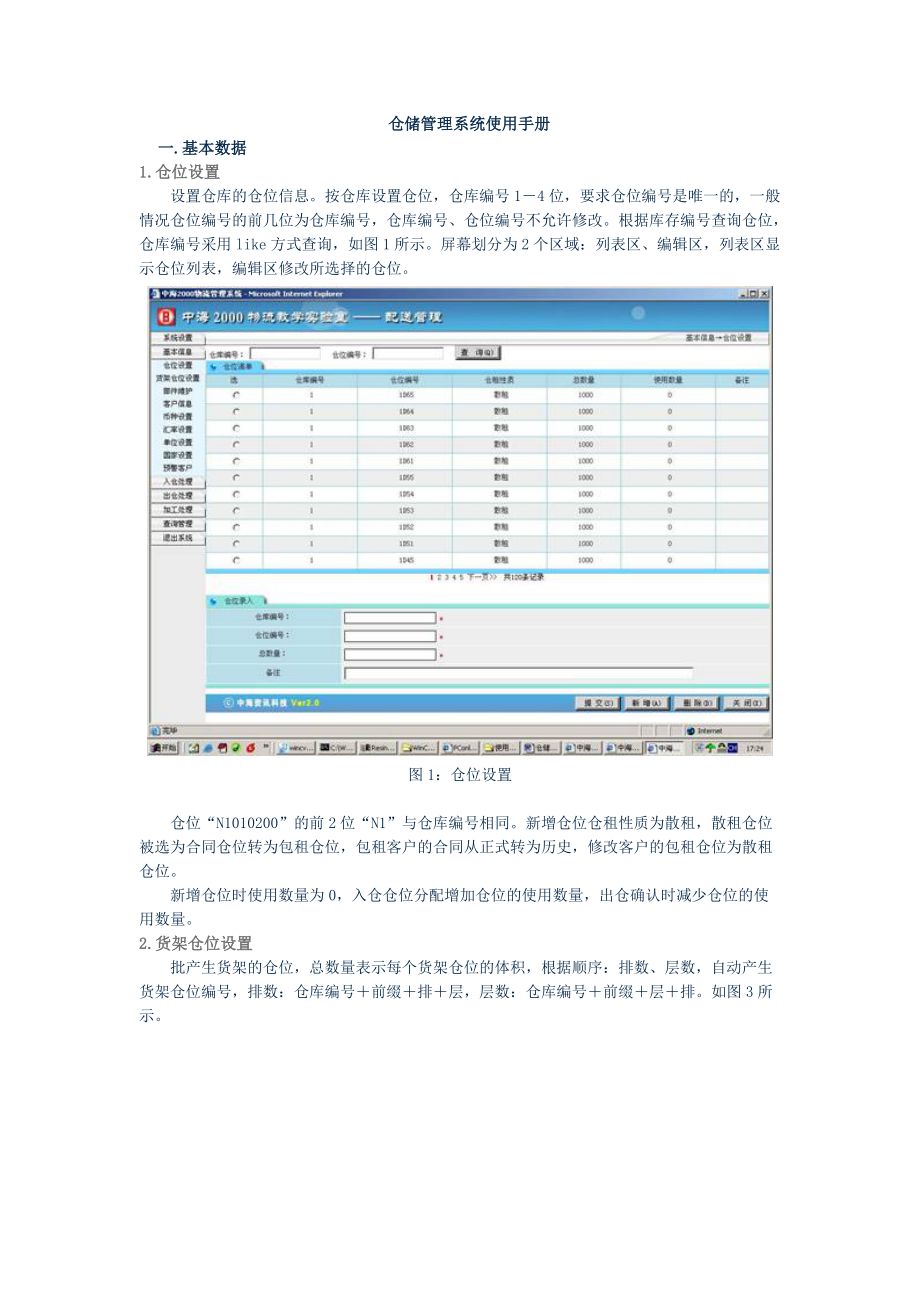 中海仓储管理系统使用手册.docx_第1页