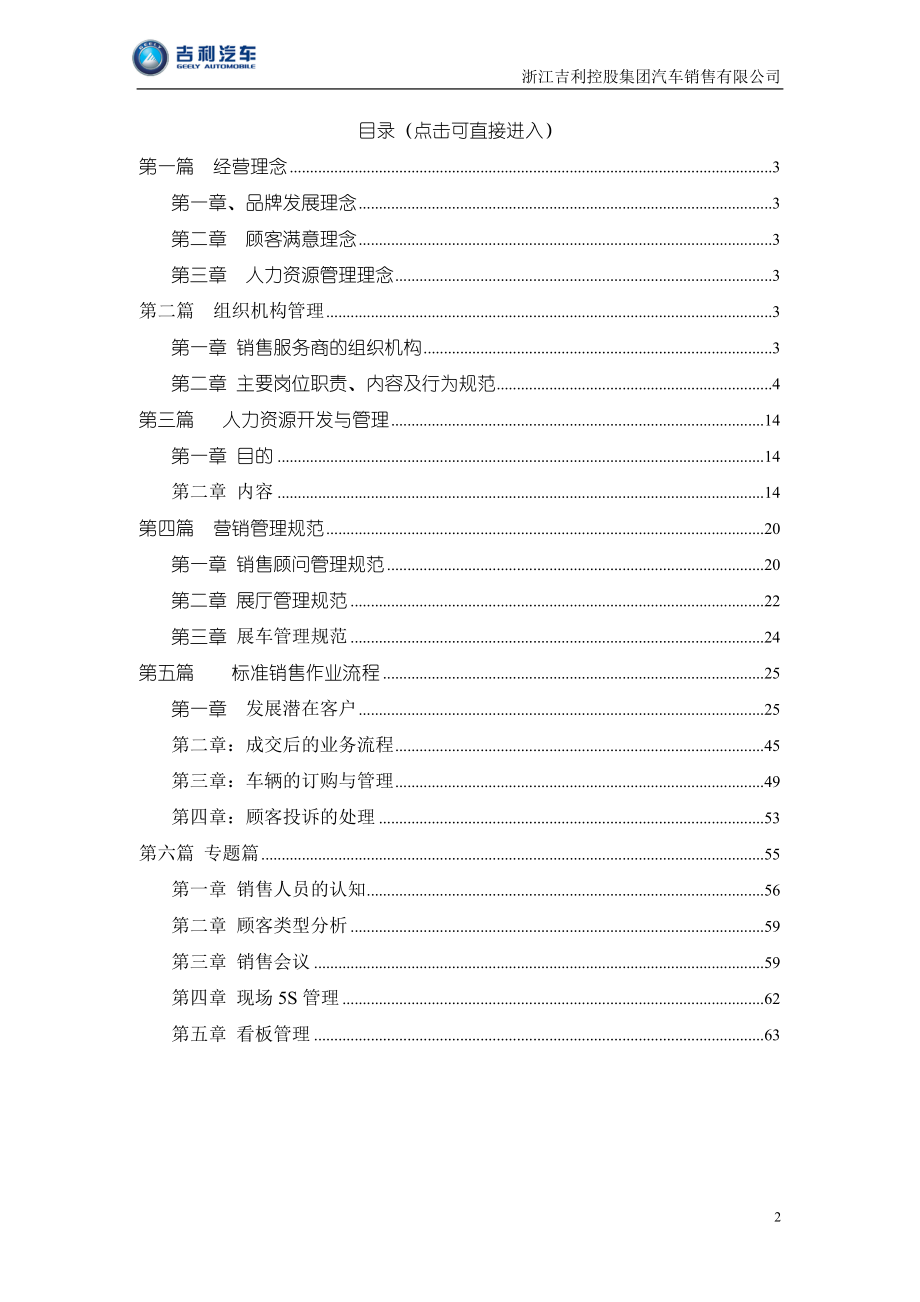 某汽车销售公司运营手册.docx_第2页