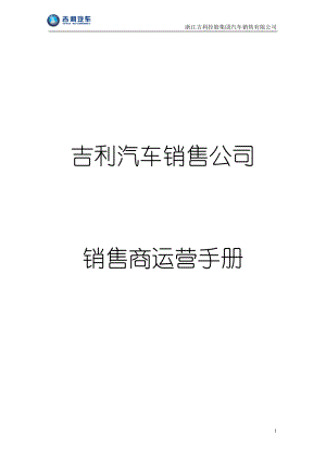 某汽车销售公司运营手册.docx