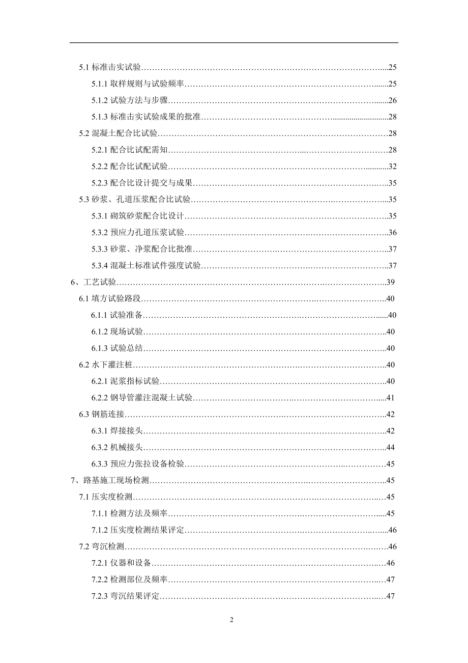 公路工程试验检测实施细则.docx_第2页