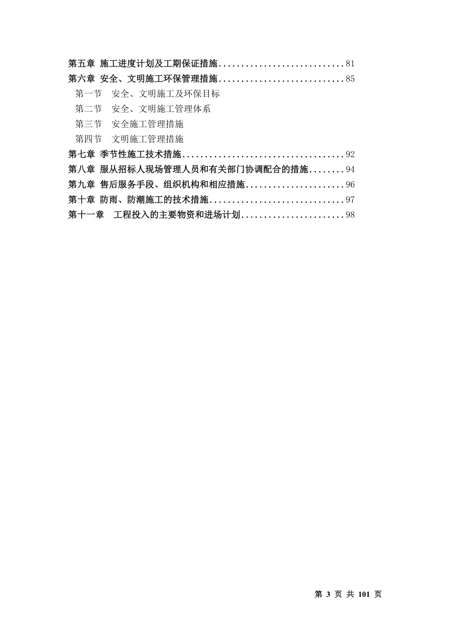 学校教学楼图书馆施工组织设计方案.docx_第3页