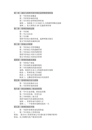 管理咨询快速入门(doc 172页).docx