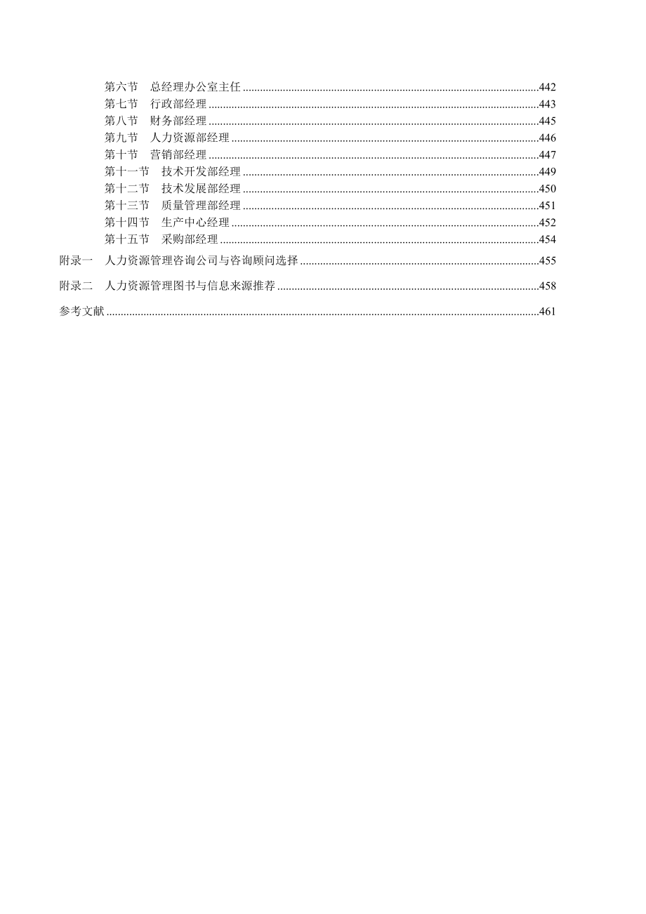 人力资源管理咨询的目的和意义.docx_第3页