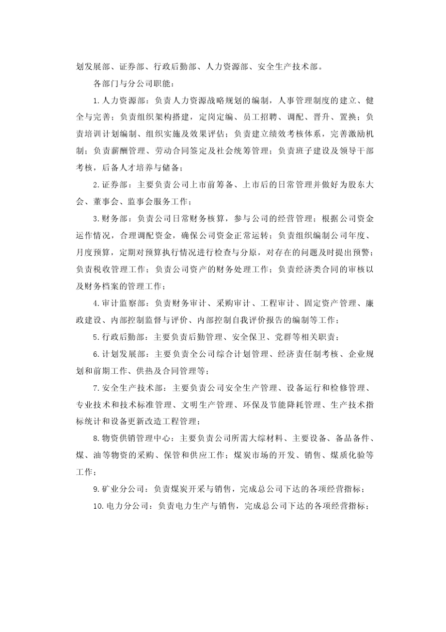 某公司内部控制及管理知识分析实施方案.docx_第3页