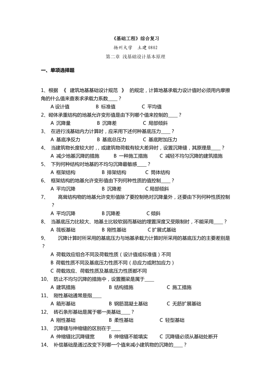 基础工程复习指南.docx_第1页