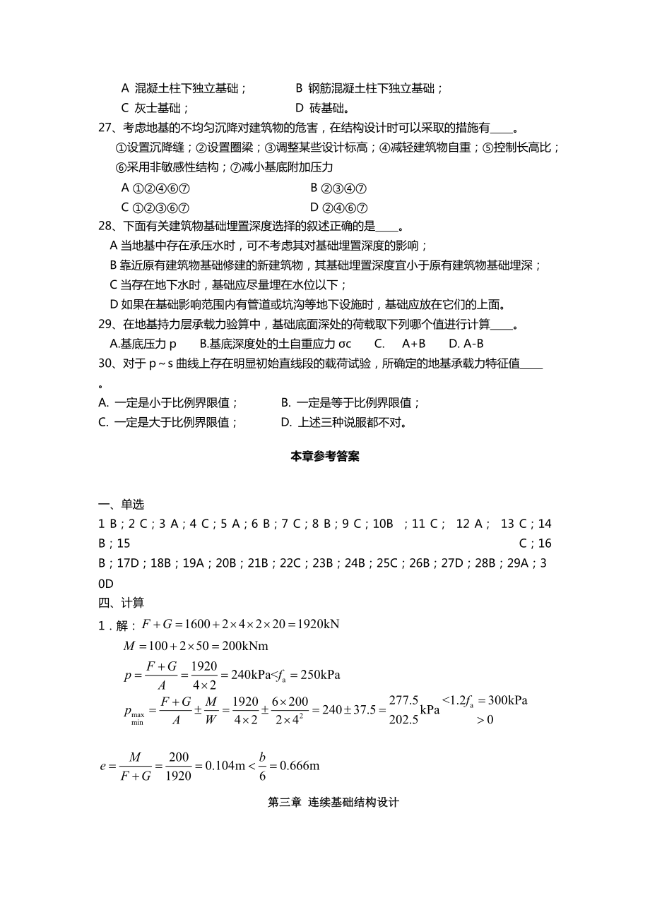 基础工程复习指南.docx_第3页