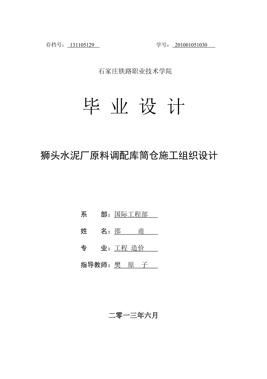 水泥厂筒仓施工组织设计.docx_第1页