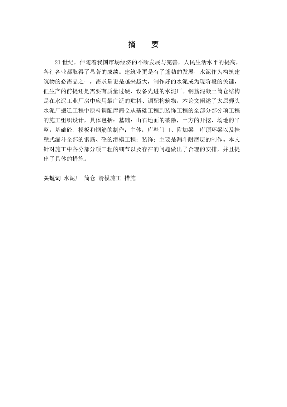 水泥厂筒仓施工组织设计.docx_第3页