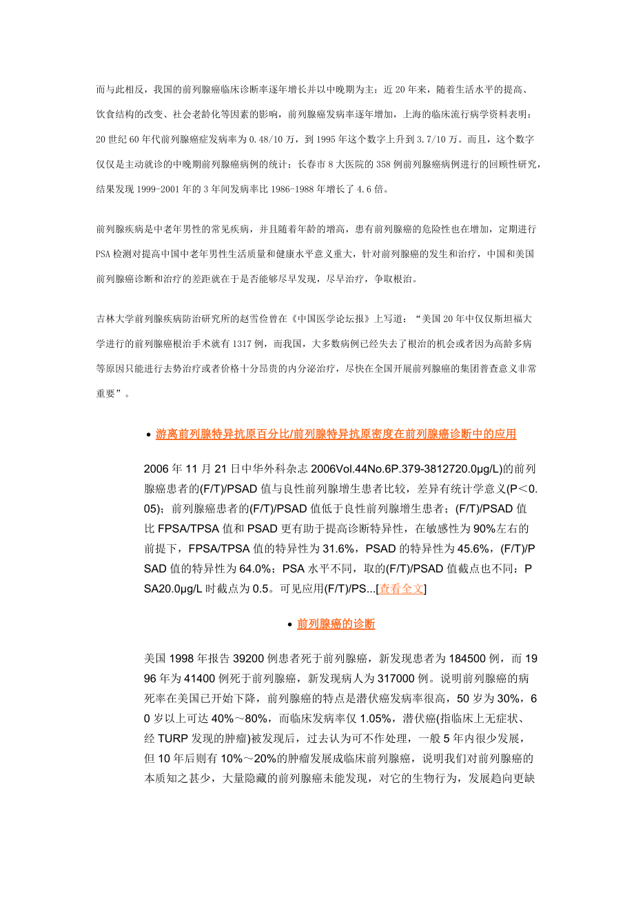 消化系统常见疾病的预防与诊断[1].docx_第3页