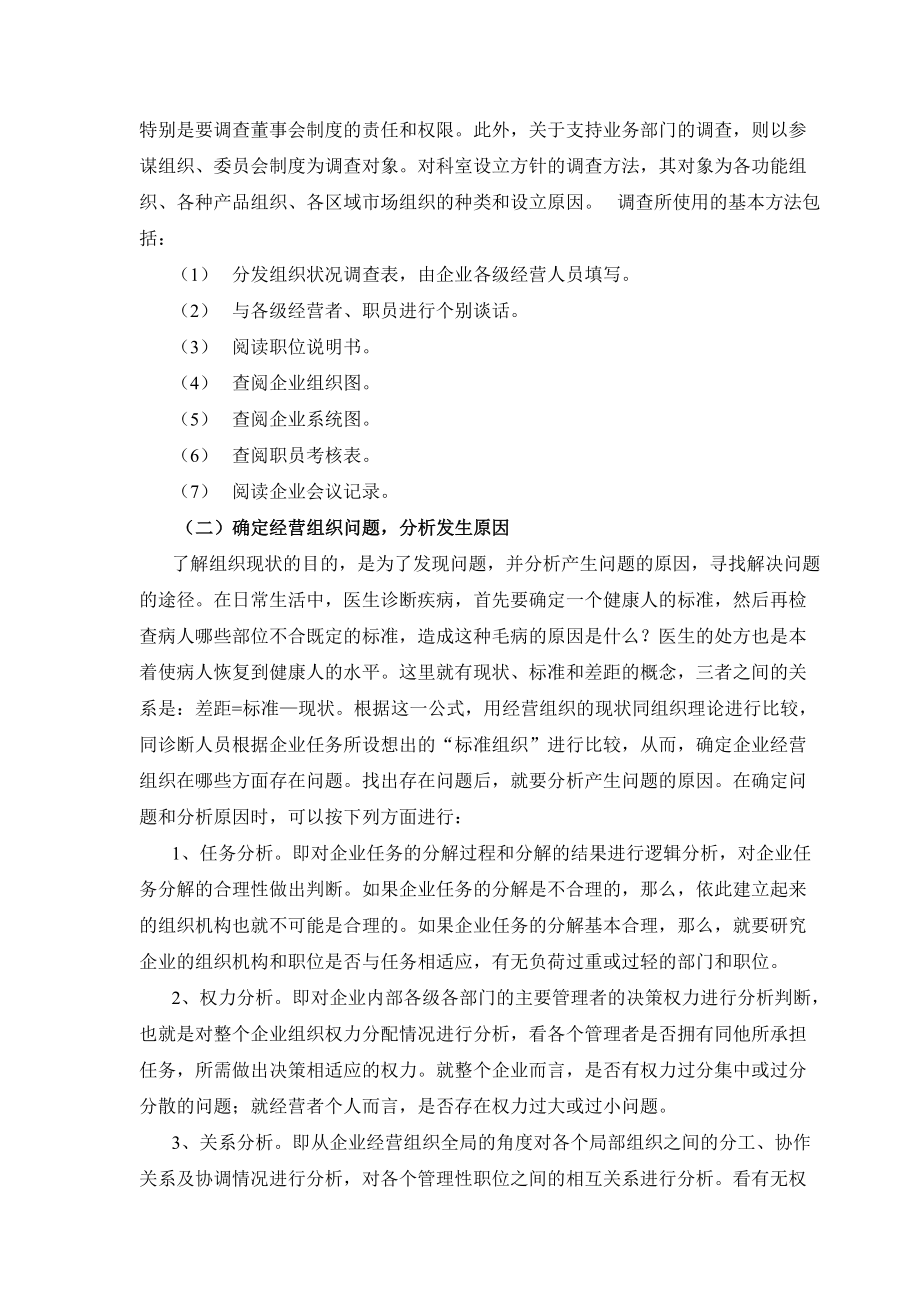 企业经营组织诊断的程序.docx_第2页