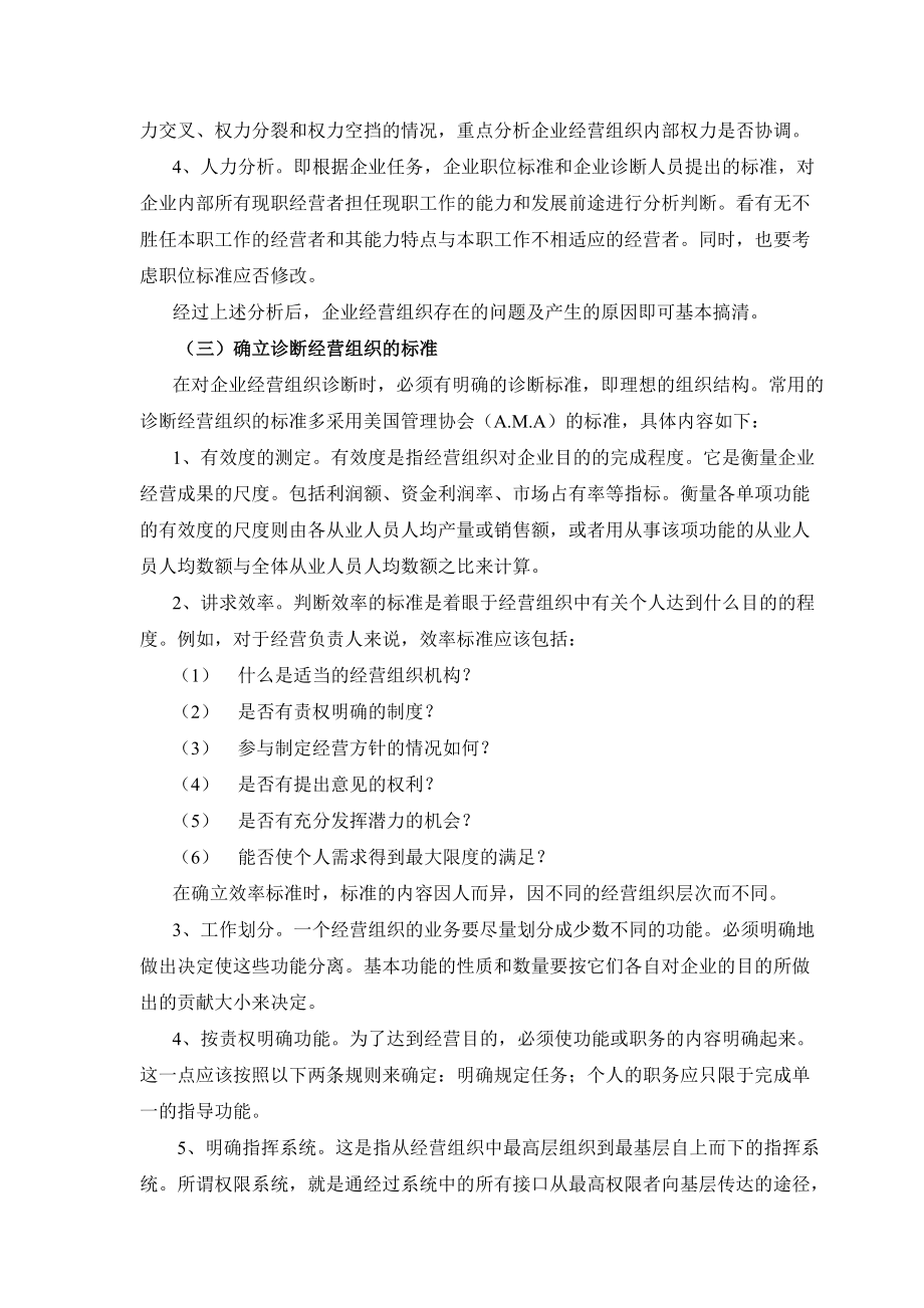 企业经营组织诊断的程序.docx_第3页