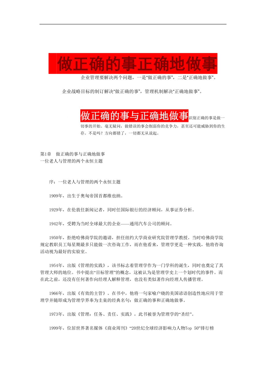 做正确的事与正确地做事(doc 70页).docx_第1页