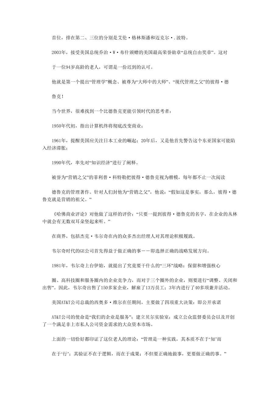 做正确的事与正确地做事(doc 70页).docx_第2页