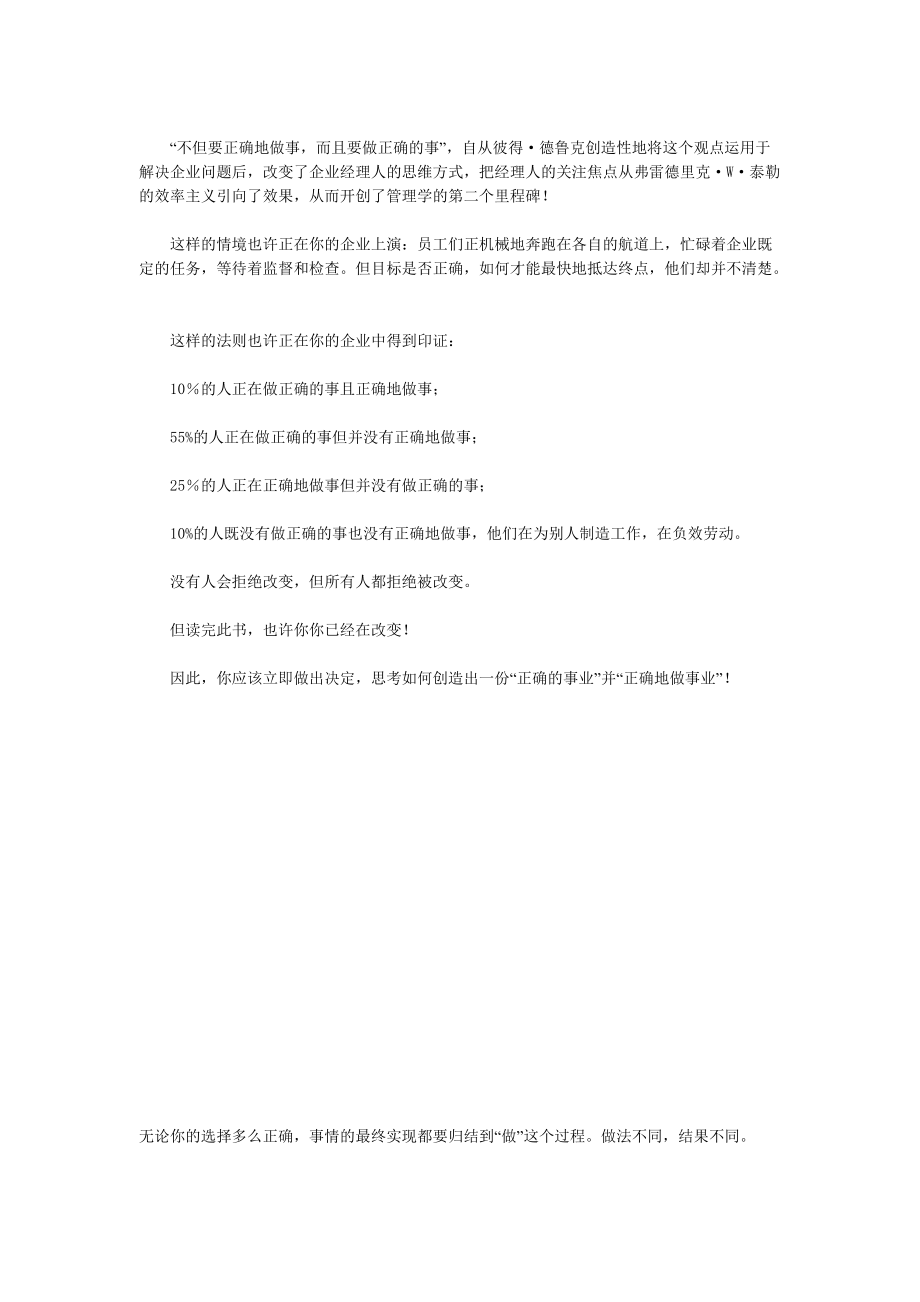 做正确的事与正确地做事(doc 70页).docx_第3页