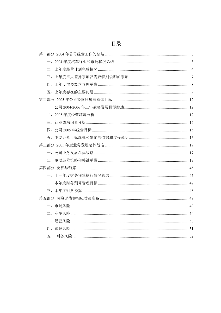 某制造厂年度经营计划与预算草案(DOC 68页).docx_第2页