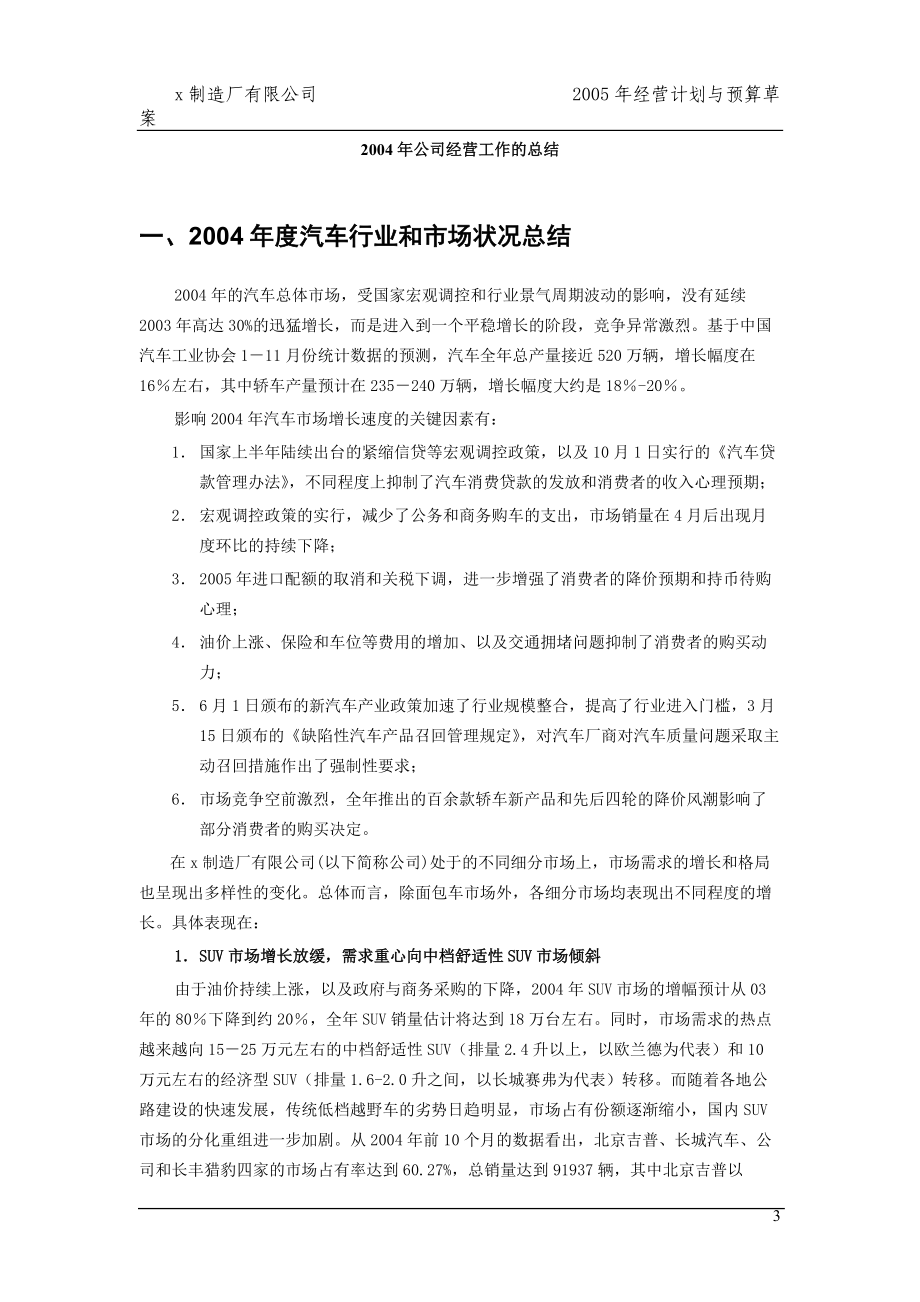 某制造厂年度经营计划与预算草案(DOC 68页).docx_第3页